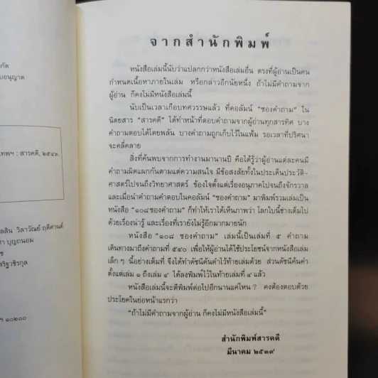 108 ซองคำถาม เล่ม 5 รูปที่ 9