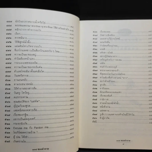 108 ซองคำถาม เล่ม 5 รูปที่ 11