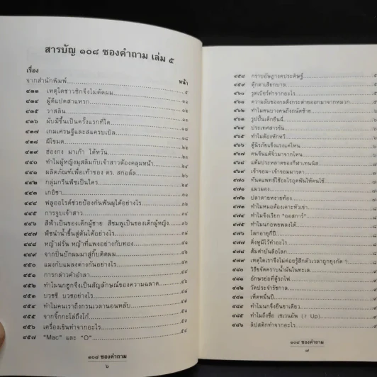 108 ซองคำถาม เล่ม 5 รูปที่ 10