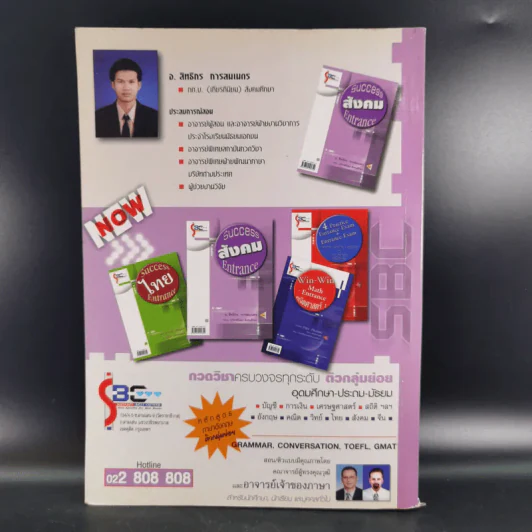 Success Entrance สังคม - อ.สิทธิกร การสมเนตร รูปที่ 2
