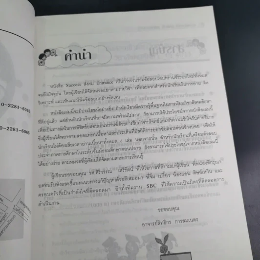 Success Entrance สังคม - อ.สิทธิกร การสมเนตร รูปที่ 9