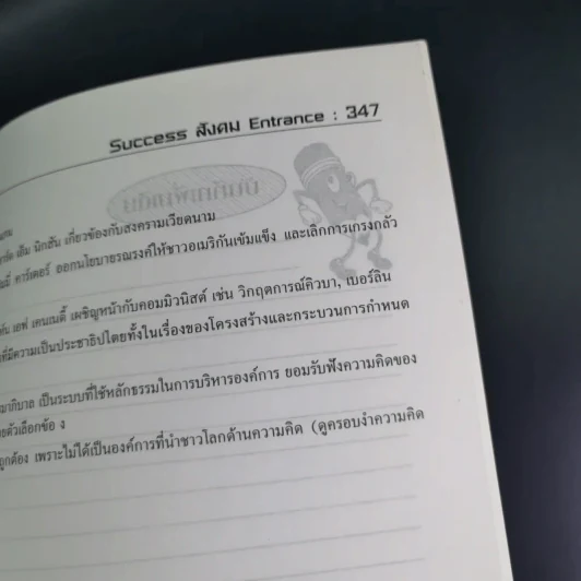 Success Entrance สังคม - อ.สิทธิกร การสมเนตร รูปที่ 13