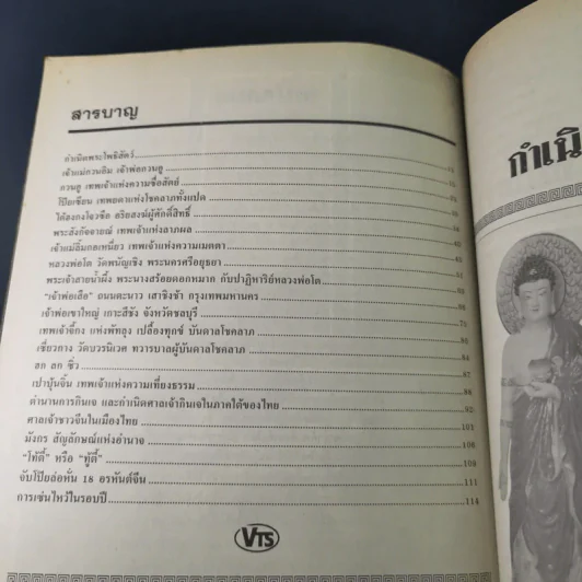 เทพเจ้าและศาลเจ้าจีน รูปที่ 10