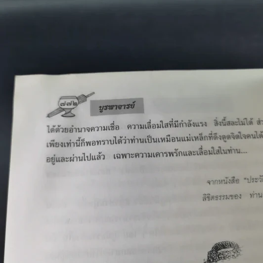 บูรพาจารย์ - ท่านพระอาจารย์มั่น ภูริทตตเถร รูปที่ 14