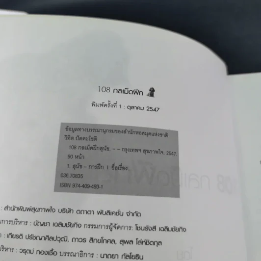 108 กลเม็ดฝึกสุนัข - พ.ต.อ.(พิเศษ)วิทิต ปัตตะโชติ รูปที่ 9