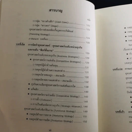 การจัดการเชิงยุทธศาสตร์สำหรับ CEO - รองศาสตราจารย์ บุญเกียรติ ชีวะตระกูลกิจ รูปที่ 16