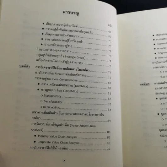 การจัดการเชิงยุทธศาสตร์สำหรับ CEO - รองศาสตราจารย์ บุญเกียรติ ชีวะตระกูลกิจ รูปที่ 14