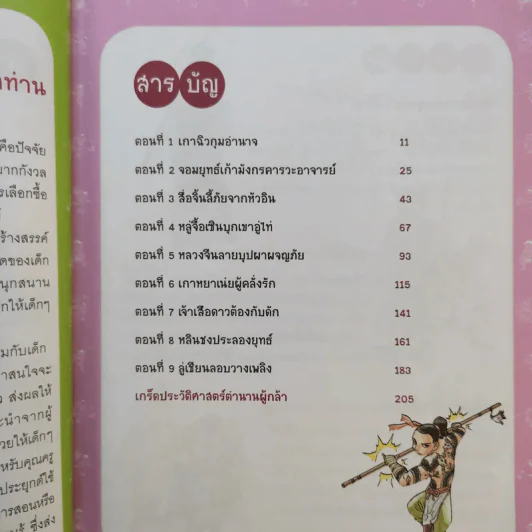 ซ้องกั๋ง 108 ผู้กล้าแห่งเขาเหลียงซาน เล่ม 1 รูปที่ 11