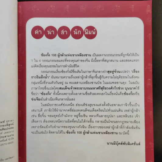 ซ้องกั๋ง 108 ผู้กล้าแห่งเขาเหลียงซาน เล่ม 1 รูปที่ 10