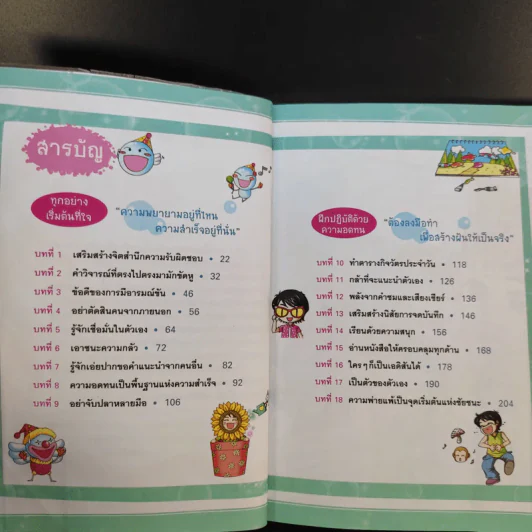 ไม่ยากถ้าอยากเป็นเด็กดี รูปที่ 11