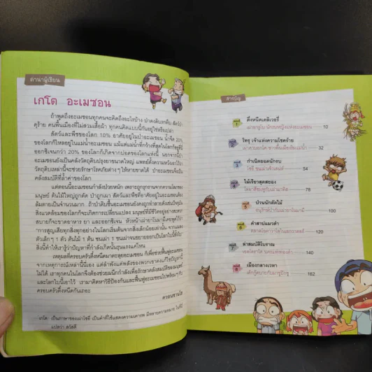 ครอบครัวตึ๋งหนืดตะลอนทัวร์ ตอน อลหม่านอะเมซอน รูปที่ 10