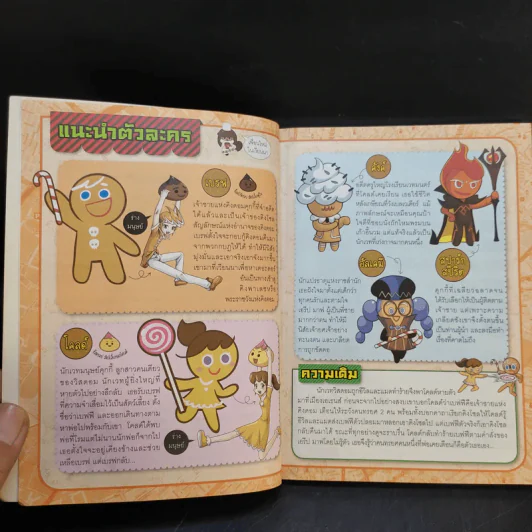 คุกกี้รัน เล่ม 7 ผจญภัยในเวียนนา รูปที่ 10