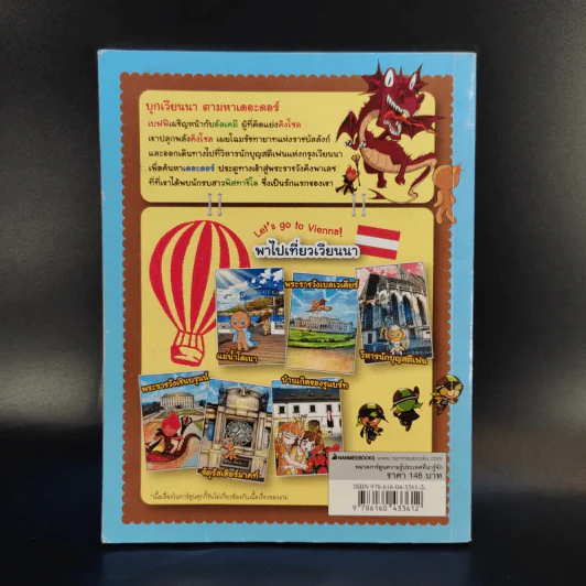คุกกี้รัน เล่ม 7 ผจญภัยในเวียนนา รูปที่ 2