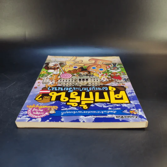 คุกกี้รัน เล่ม 7 ผจญภัยในเวียนนา รูปที่ 6