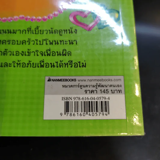 ไม่ยากถ้าอยากรู้จักให้อภัย รูปที่ 14