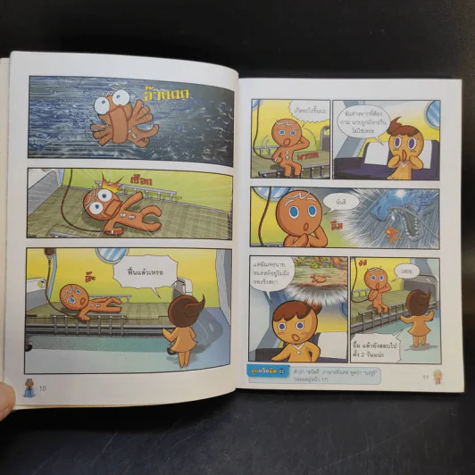 คุกกี้รัน เล่ม 3 ผจญภัยในปารีส รูปที่ 12