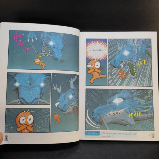คุกกี้รัน เล่ม 3 ผจญภัยในปารีส รูปที่ 11