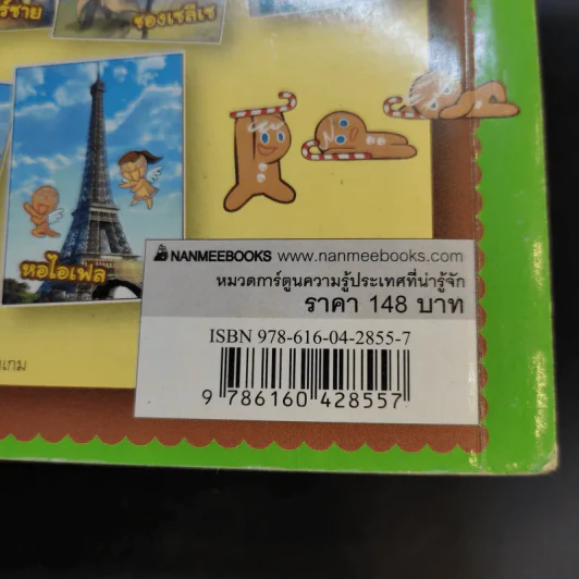 คุกกี้รัน เล่ม 3 ผจญภัยในปารีส รูปที่ 14