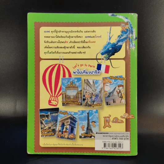 คุกกี้รัน เล่ม 3 ผจญภัยในปารีส รูปที่ 2