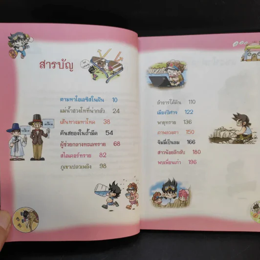 ผจญภัยบนเส้นทางสายไหม รูปที่ 11