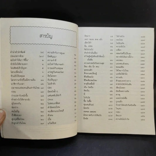 ปอกกล้วยในมหาสมุทร - นิ้วกลม รูปที่ 10