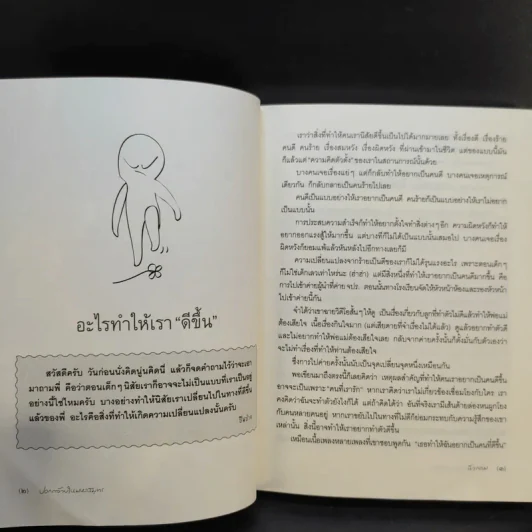 ปอกกล้วยในมหาสมุทร - นิ้วกลม รูปที่ 12