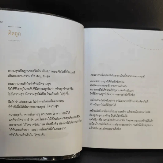 เข็มทิศชีวิต 5 มั่งคั่ง - ครูอ้อย ฐิตินาถ ณ พัทลุง รูปที่ 12
