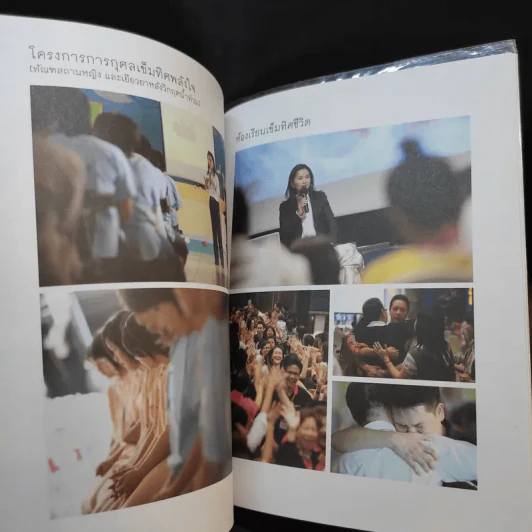 เข็มทิศความสุข - ครูอ้อย ฐิตินาถ ณ พัทลุง รูปที่ 13