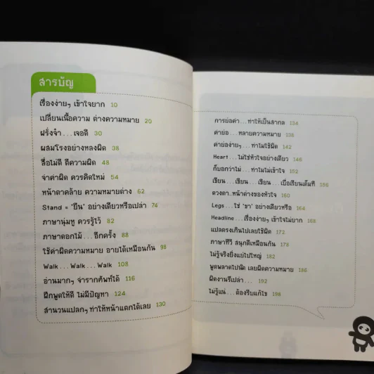 เรื่องน่าสนสำหรับคนชอบพูด English รูปที่ 12