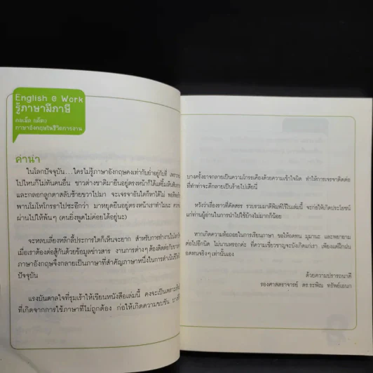 เรื่องน่าสนสำหรับคนชอบพูด English รูปที่ 11