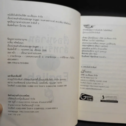 เรื่องน่าสนสำหรับคนชอบพูด English รูปที่ 9