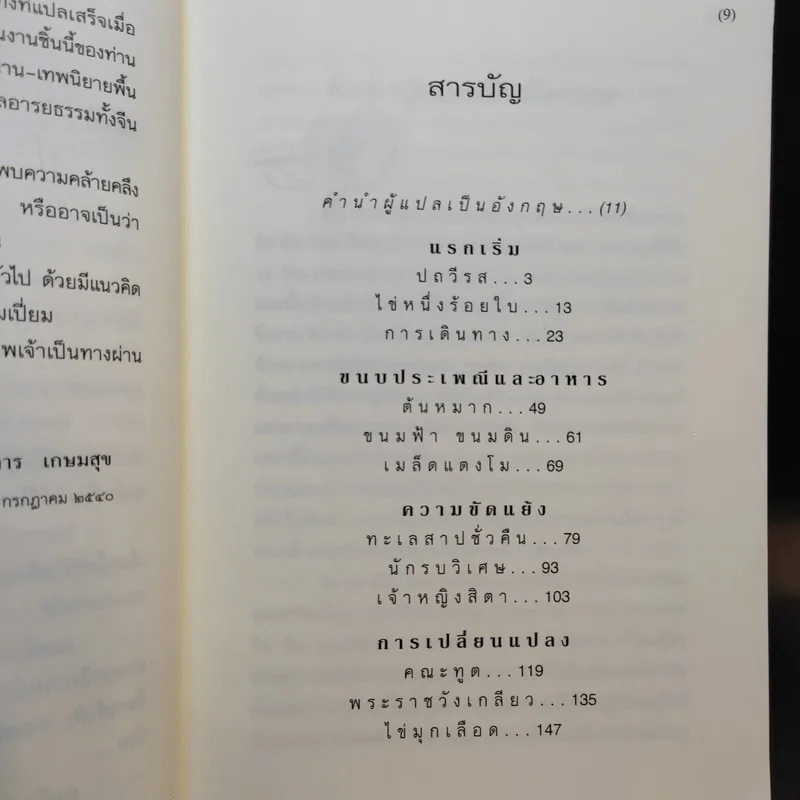 ปถวีรส ตำนานขานเล่าของเวียดนาม - ติช นัท ฮันห์ รูปที่ 10