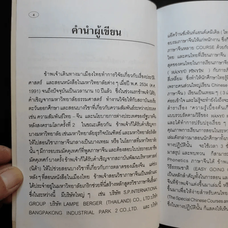 ความรู้เบื้องต้นเกี่ยวกับการออกเสียง ภาษาจีนกลางแบบรวบรัดตามวิธีของ Hanyu Pinyin รูปที่ 8