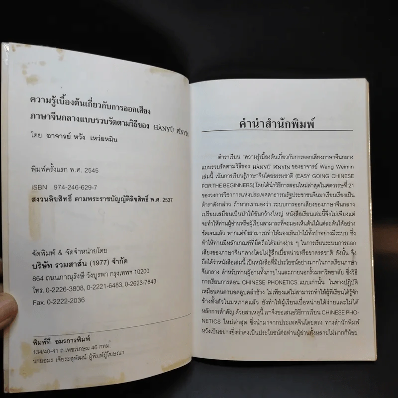 ความรู้เบื้องต้นเกี่ยวกับการออกเสียง ภาษาจีนกลางแบบรวบรัดตามวิธีของ Hanyu Pinyin รูปที่ 7