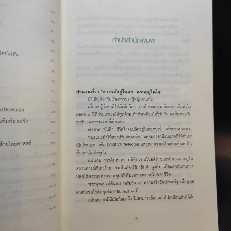 สิ่งใดเกิดขึ้นแล้ว สิ่งนั้นดีเสมอ - นายแพทย์เทอดศักดิ์ เดชคง รูปที่ 10