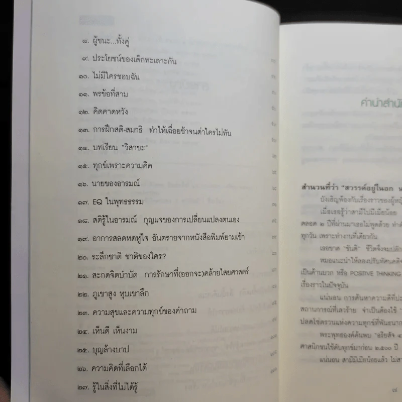 สิ่งใดเกิดขึ้นแล้ว สิ่งนั้นดีเสมอ - นายแพทย์เทอดศักดิ์ เดชคง รูปที่ 9
