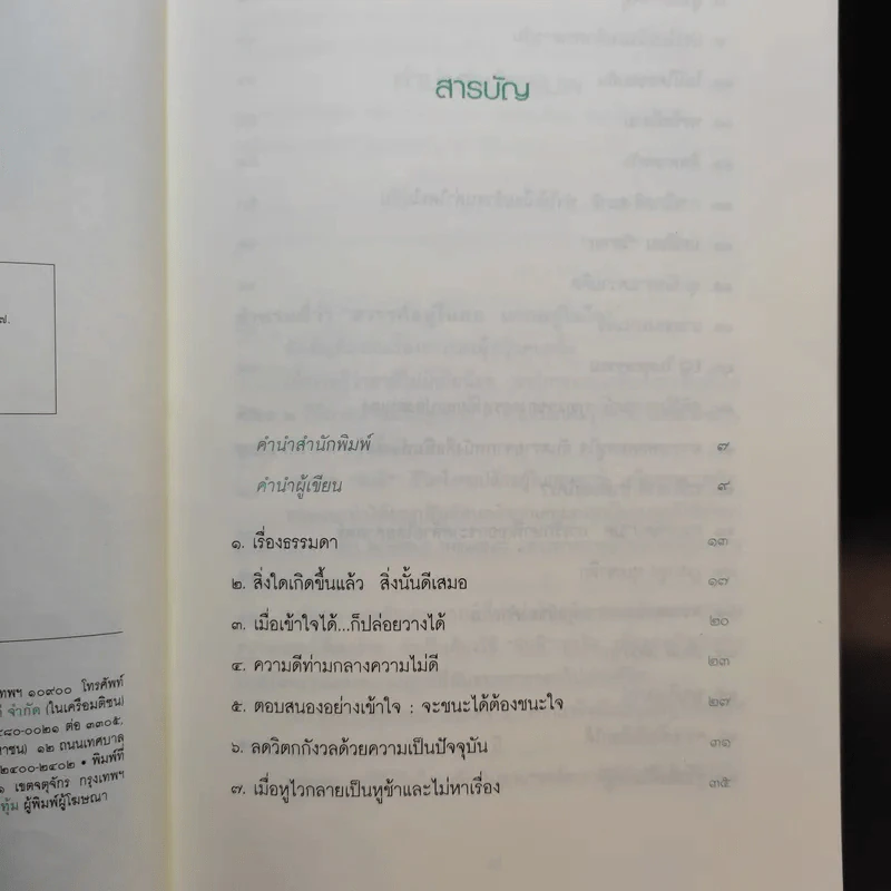 สิ่งใดเกิดขึ้นแล้ว สิ่งนั้นดีเสมอ - นายแพทย์เทอดศักดิ์ เดชคง รูปที่ 8