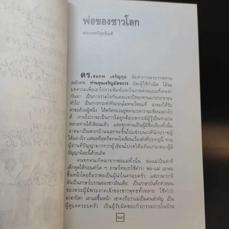 รองอำมาตย์โท ขุนเจริญมัชชการ รูปที่ 6