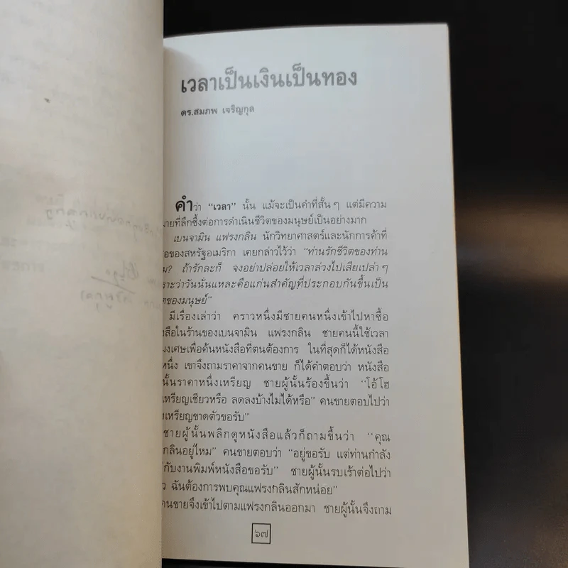 รองอำมาตย์โท ขุนเจริญมัชชการ รูปที่ 12