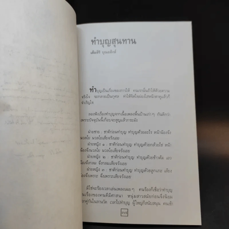 รองอำมาตย์โท ขุนเจริญมัชชการ รูปที่ 10