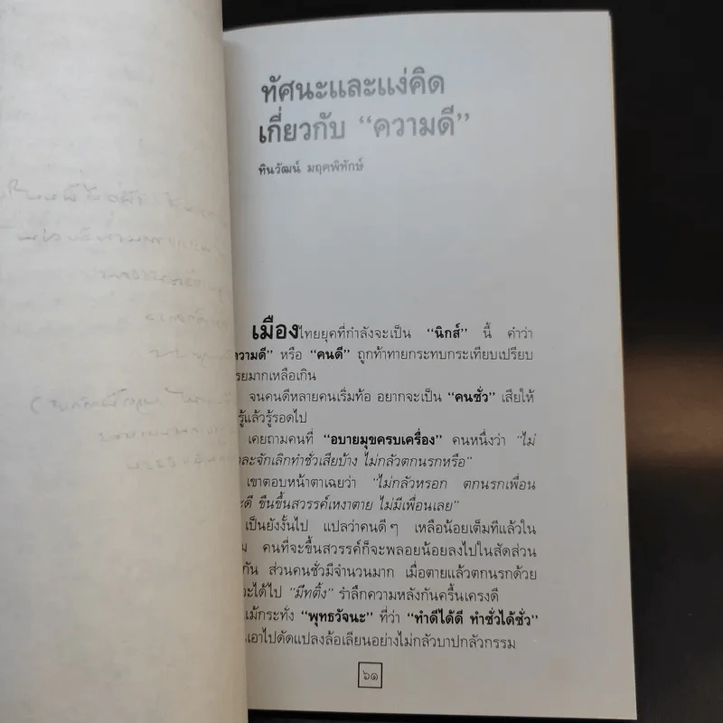 รองอำมาตย์โท ขุนเจริญมัชชการ รูปที่ 11