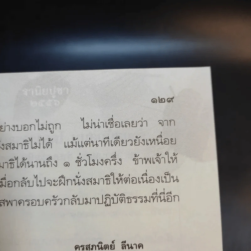 ฐานิยปูชา 2556 - พระราชสังวรญาณ (พุธ ฐานิโย) รูปที่ 11