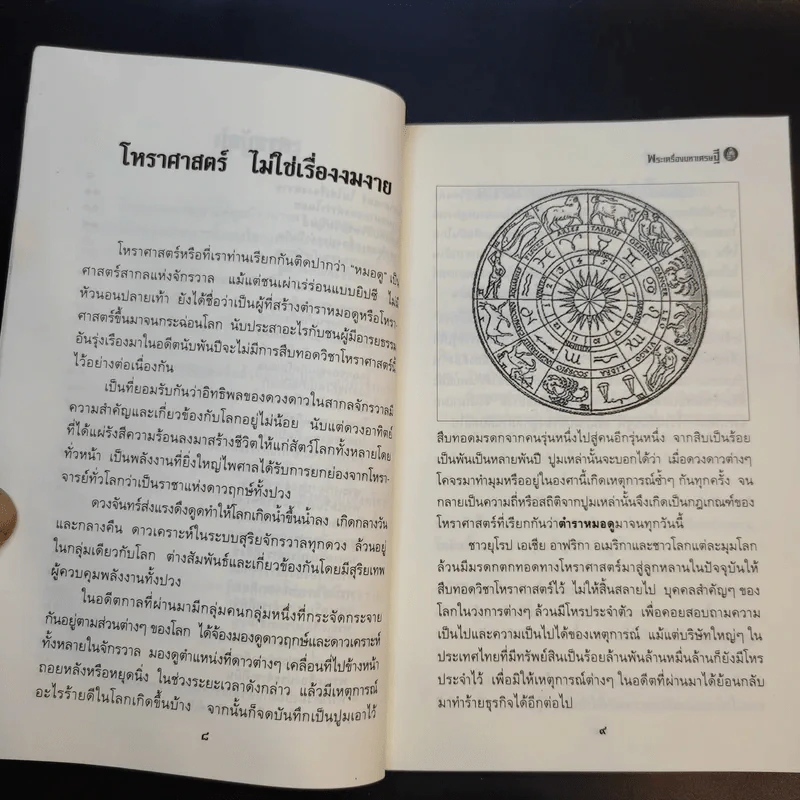 พระเครื่องมหาเศรษฐี - มุทราญาณ รูปที่ 11