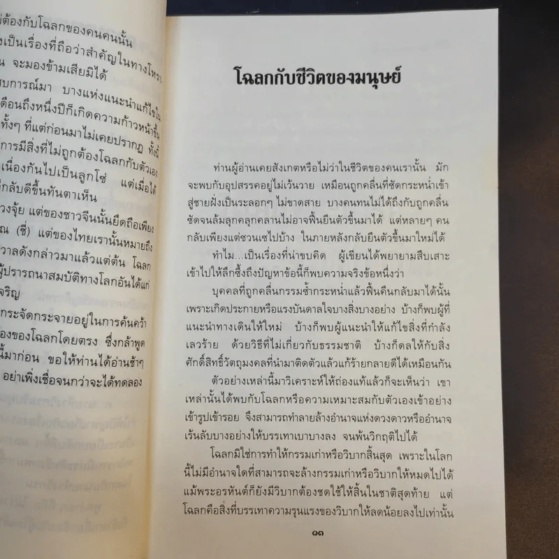 พระเครื่องมหาเศรษฐี - มุทราญาณ รูปที่ 13