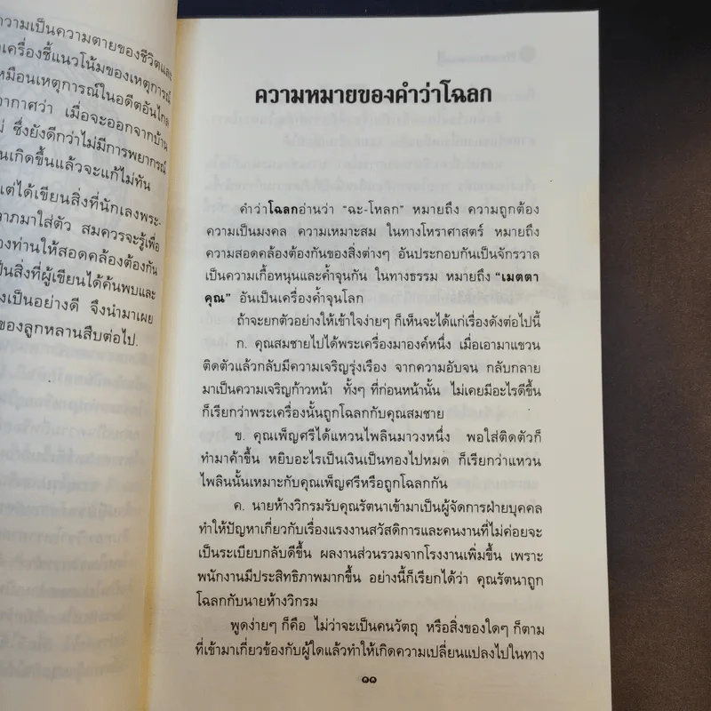 พระเครื่องมหาเศรษฐี - มุทราญาณ รูปที่ 12