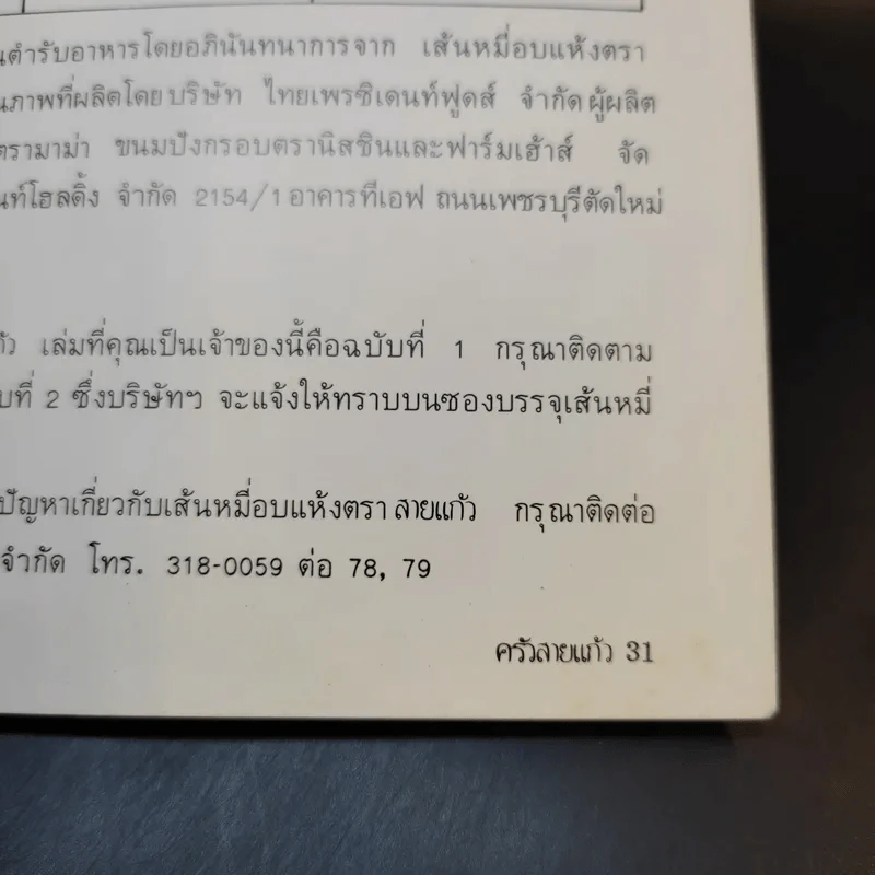 ครัวสายแก้ว รูปที่ 12