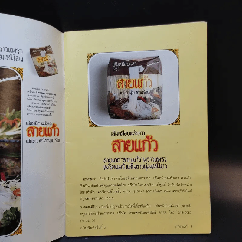 ครัวสายแก้ว รูปที่ 8
