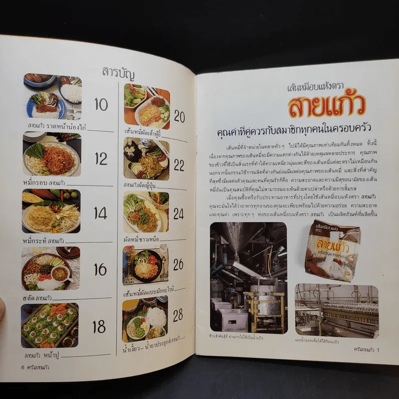 ครัวสายแก้ว รูปที่ 10