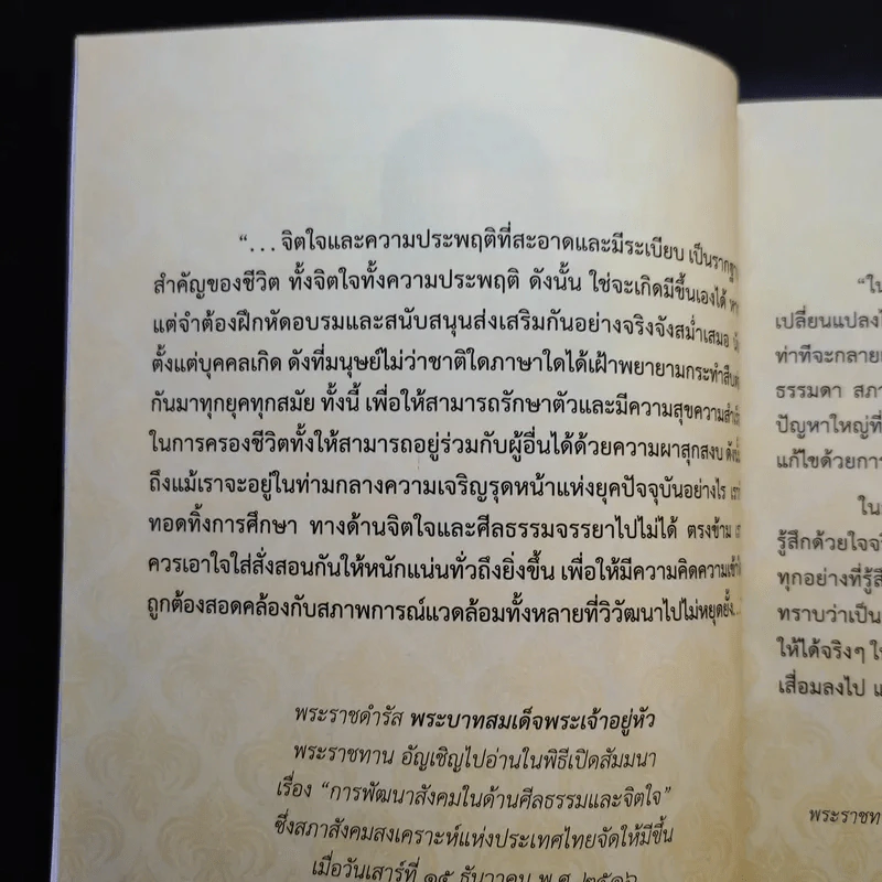 บทบาทของพระพุทธศาสนาในการแก้ไขภาวะวิกฤติของชาติ - สมพร เทพสิทธา รูปที่ 10