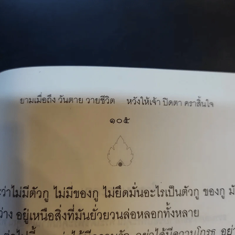 พ่อ พระในบ้าน - พุทธทาสภิกขุ รูปที่ 11